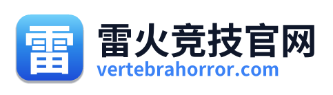 雷火竞技官网
